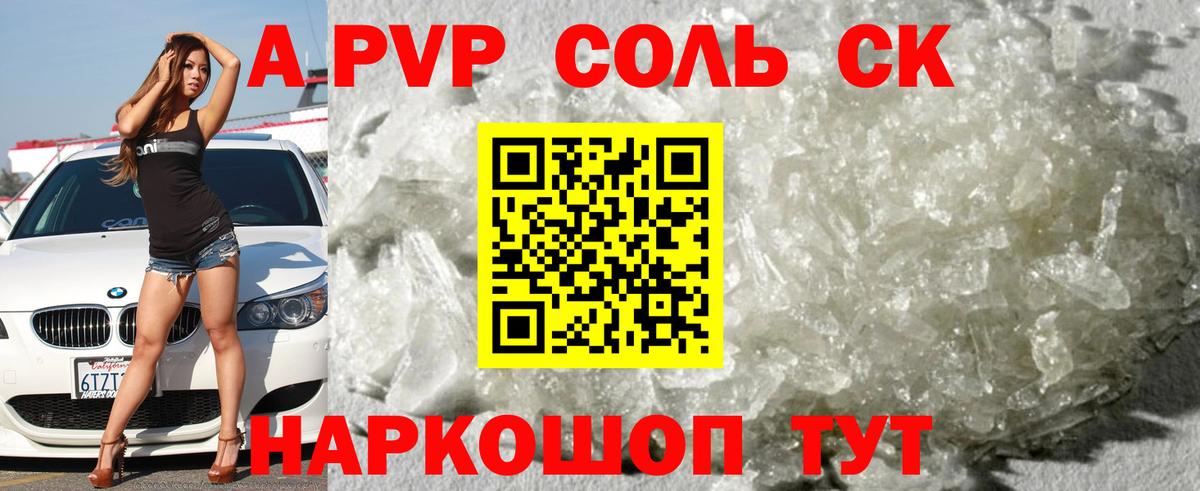 Alfa_PVP крисы CK  A-PVP  Вход с VPN  Alpha PVP Соль  Сарапул  APVP СК 