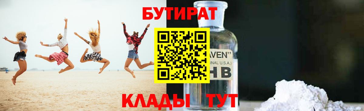 Бутират  Бутират BDO  Вход с VPN  Сарапул 