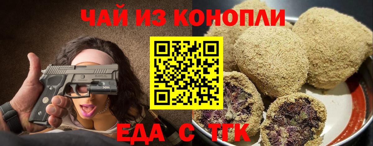Печенье с ТГК марихуана  Вход с VPN  Сарапул 