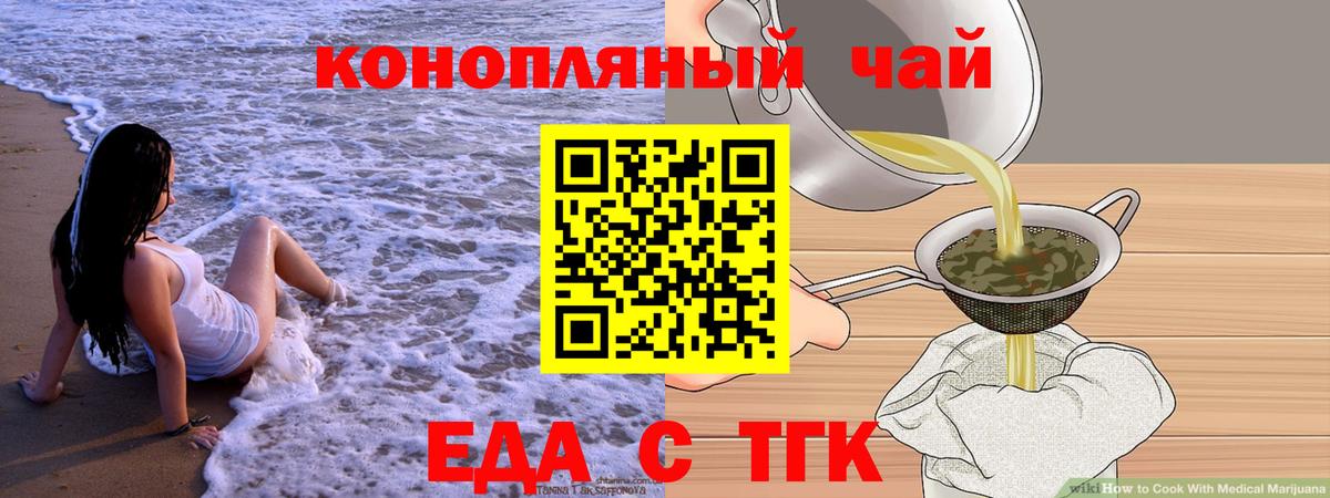 Еда ТГК конопля Сарапул