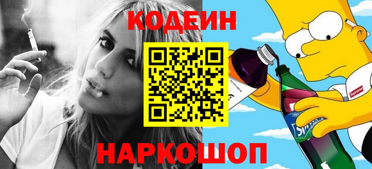 Кодеин Purple Drank Сарапул