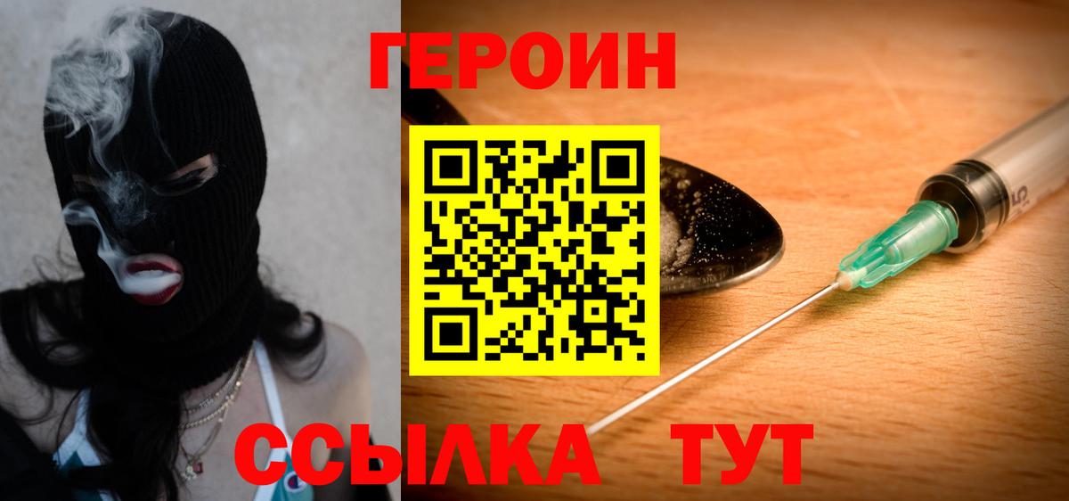 Героин белый Сарапул