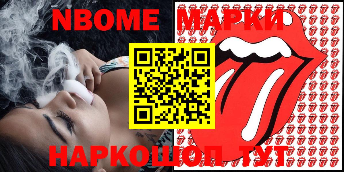 Марки NBOMe 1500мкг Сарапул